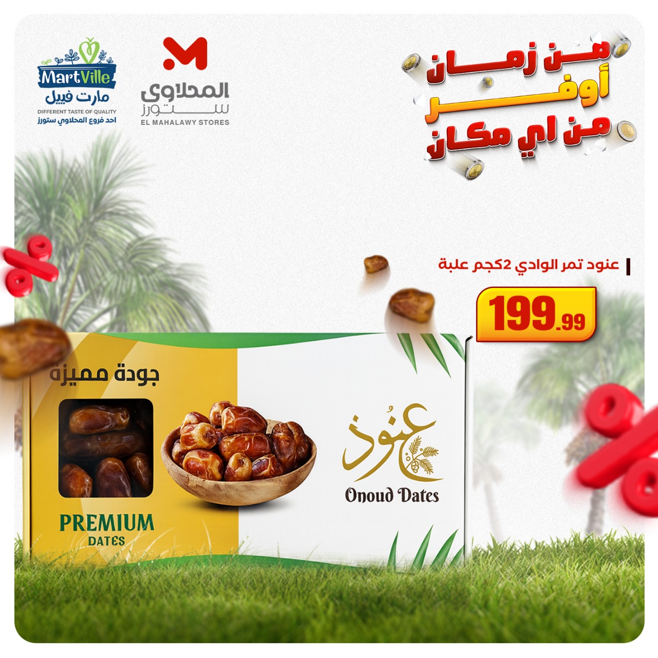 el-mahallawy offers from 4dec to 4dec 2025 عروض المحلاوي من 4 ديسمبر حتى 4 ديسمبر 2025 صفحة رقم 2